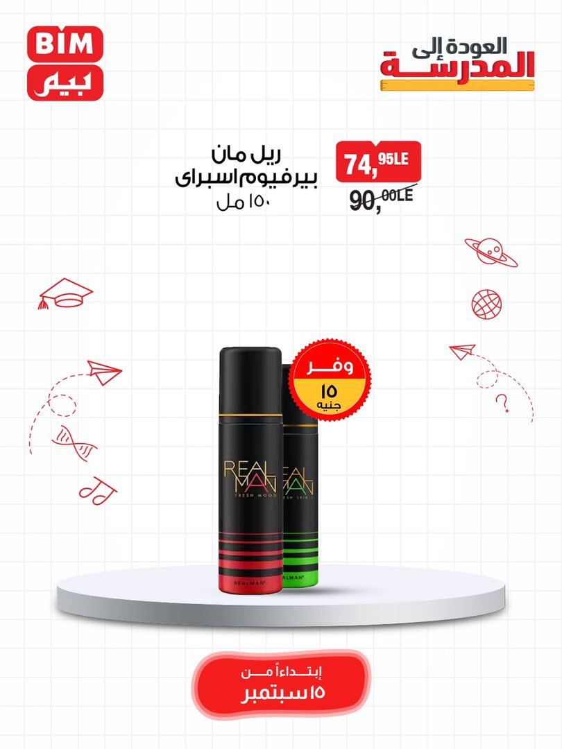 bim offers from 14sep to 2sep 2025 عروض بيم من 14 سبتمبر حتى 2 سبتمبر 2025 صفحة رقم 20